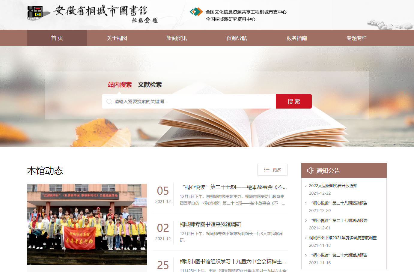 安徽省桐城市圖書館
