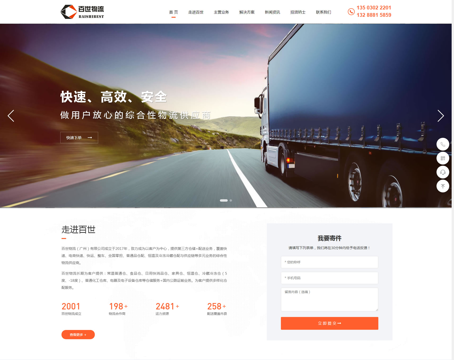 百世物流（廣州）有限公司