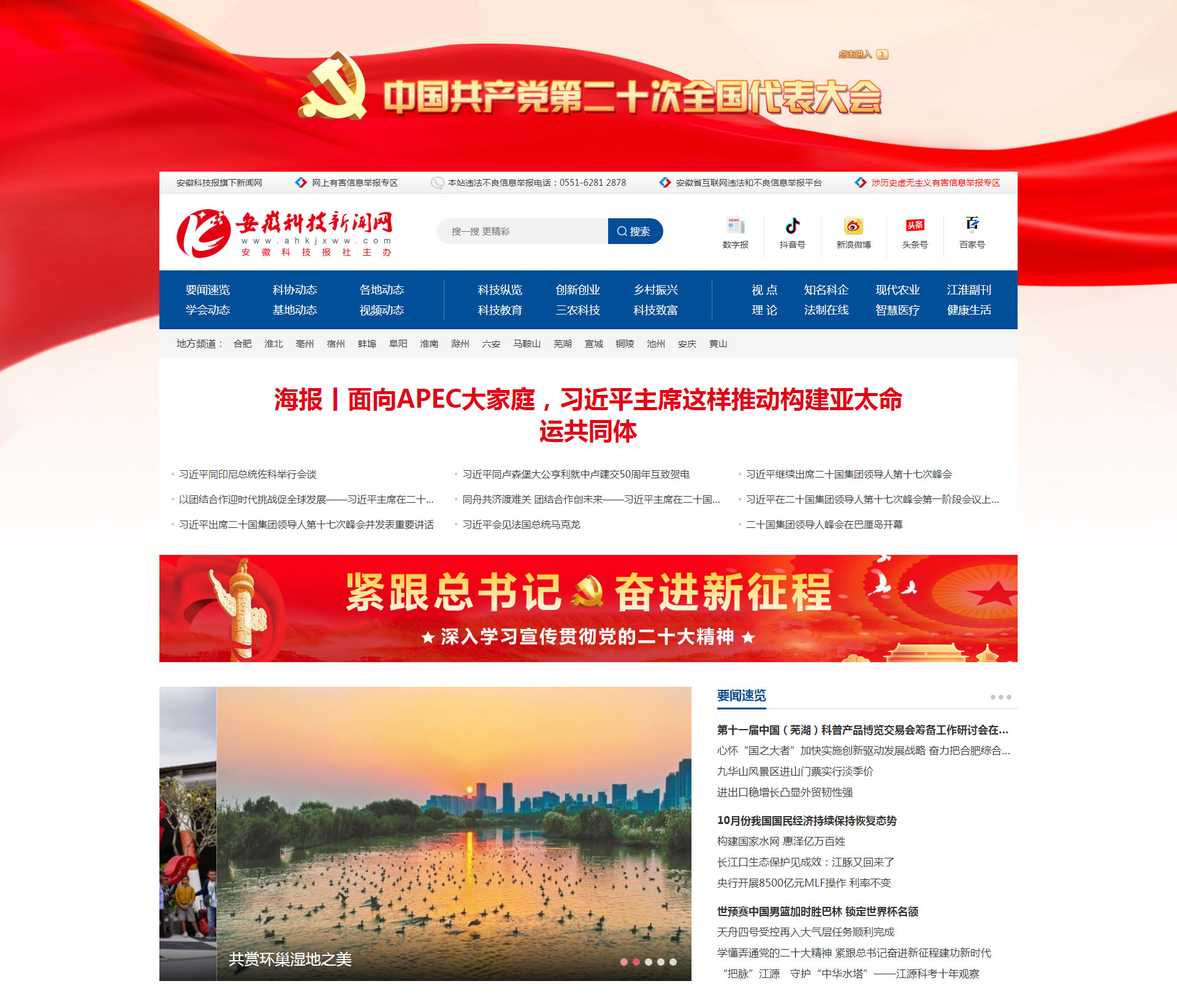 安徽科技新聞網(wǎng)