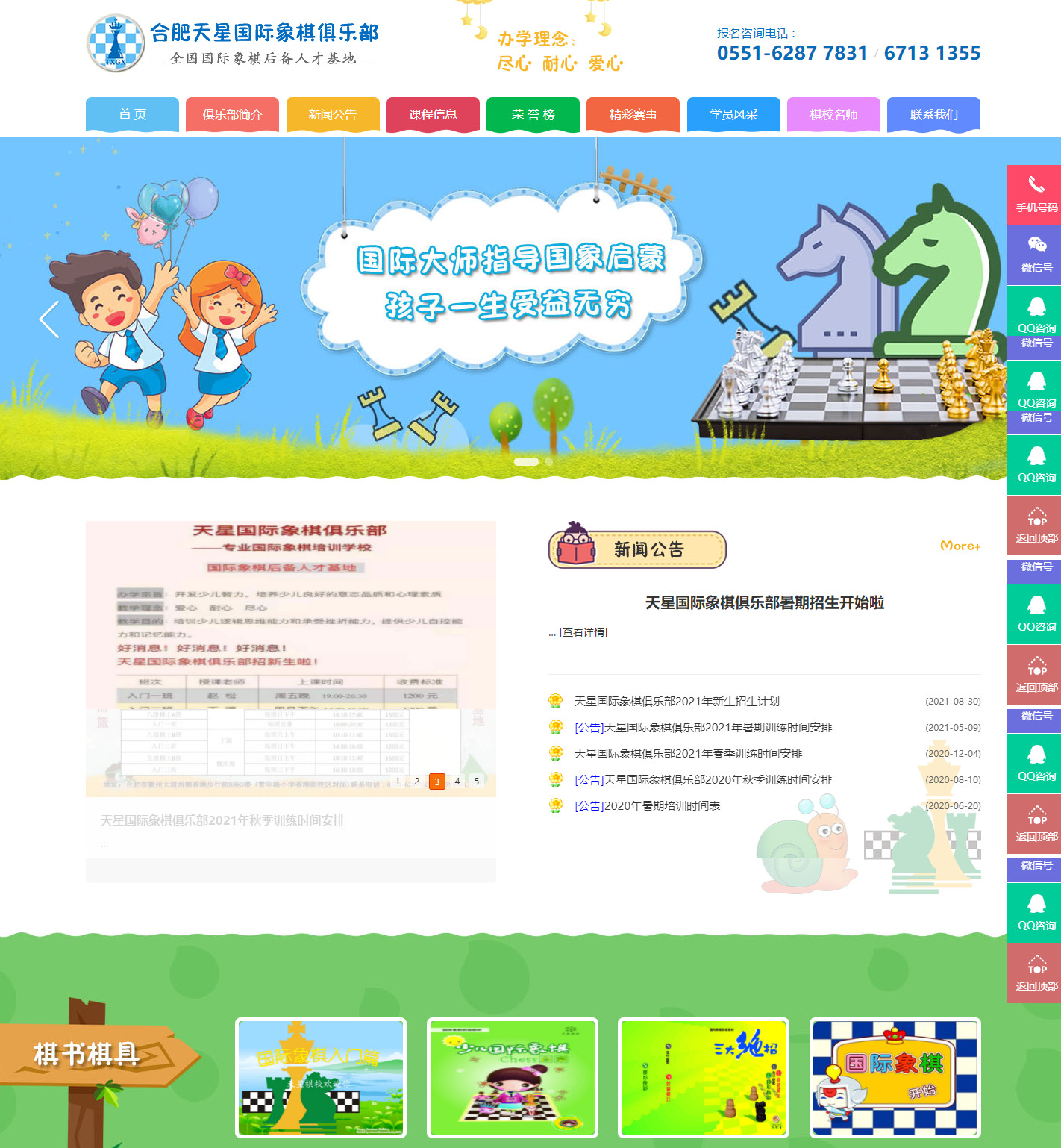 天星國際象棋俱樂部