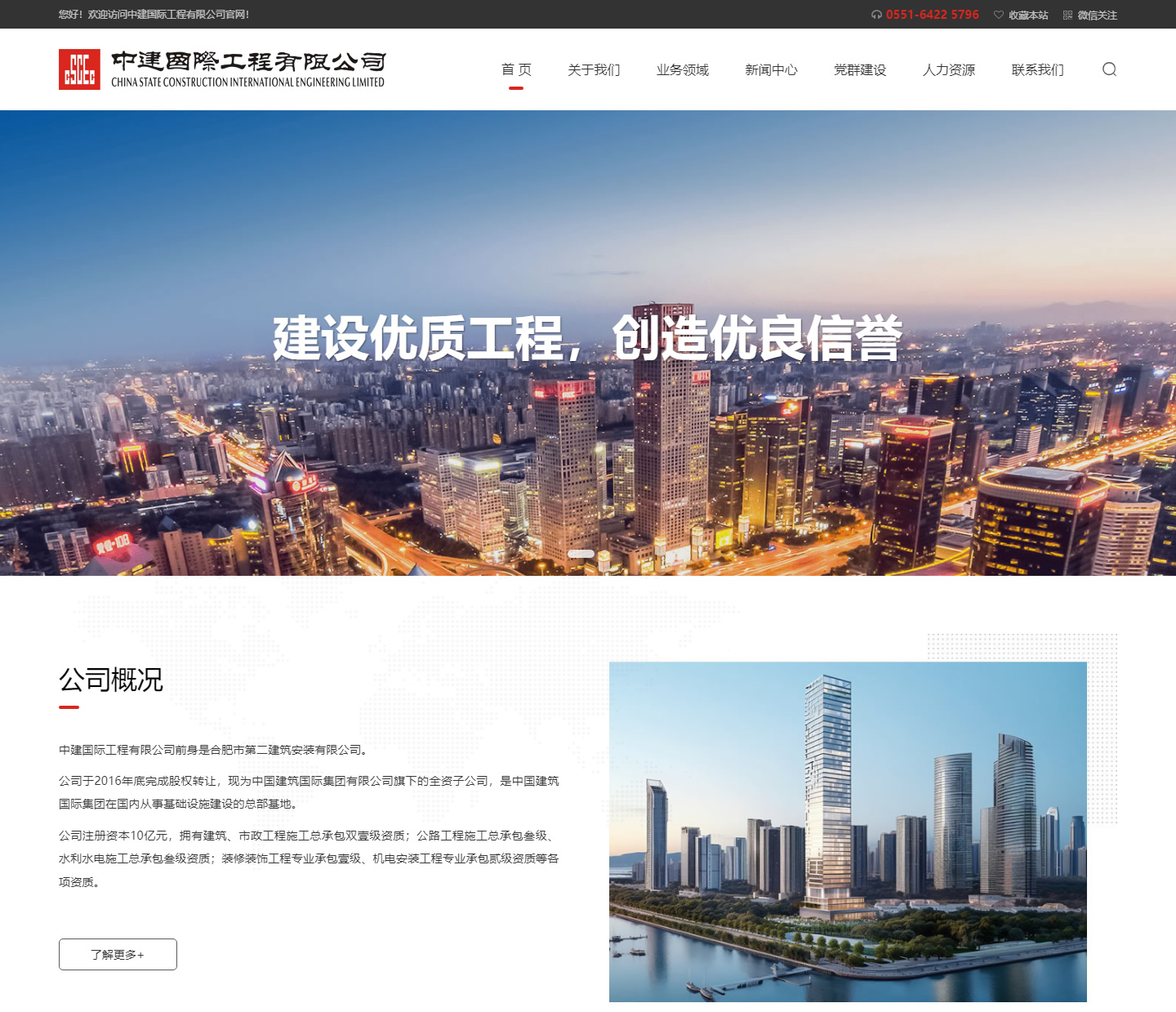中建國際工程有限公司