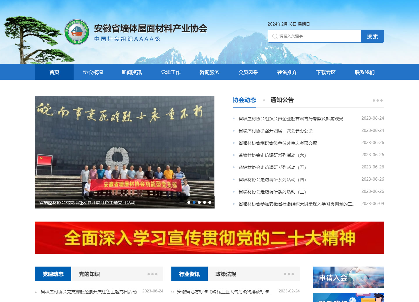 安徽省墻體屋面材料產業(yè)協(xié)會