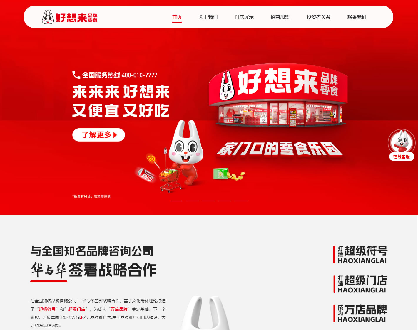 好想來(lái)品牌零食