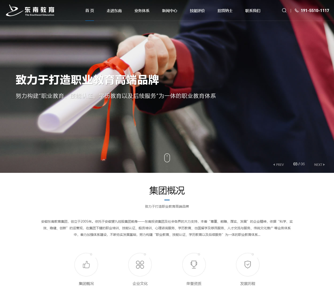 東南教育集團