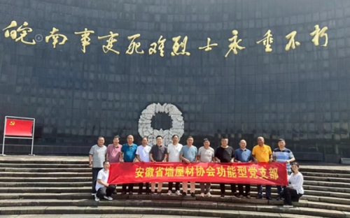 安徽省墻體屋面材料產(chǎn)業(yè)協(xié)會(huì)